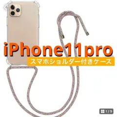 iPhone11Pro ケース ショルダーストラップ付き おしゃれ