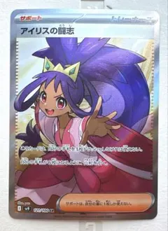 アイリスの闘志 SR SV9 バトルパートナーズ 121/100