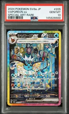2026年最新】シャワーズex SAR psa9の人気アイテム - メルカリ