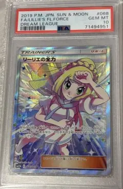 リーリエの全力 SR PSA10 SM11b ドリームリーグ 068/049 - メルカリ