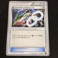 2026年最新】レックウザソウルリンクの人気アイテム - メルカリ
