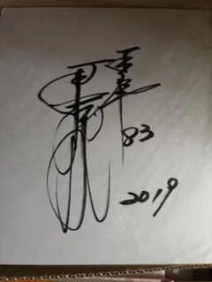 2025年最新】原監督 サインの人気アイテム - メルカリ