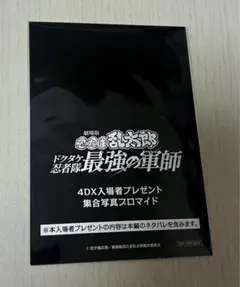 忍たま乱太郎 入場特典 4DX