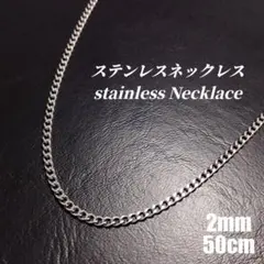 ステンレス　喜平チェーン ネックレス　シルバー　w50
