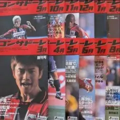 ★月刊コンサドーレ 創刊号 2001年3月〜2002年2月