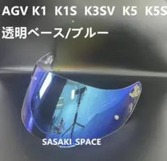 ［値引き交渉あり］agvシールドセットk3sv k5s k1s 値引き交渉あり］agvシールドセットk3sv k5s k1s - メルカリ