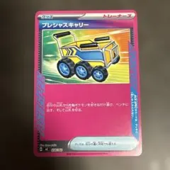 プレシャスキャリー MEGA スタートデッキ100 バトルコレクション 658