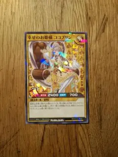 2025年最新】ココス 遊戯王 ココプリンの人気アイテム - メルカリ