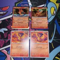 イーユイ　ファイヤー　各２枚