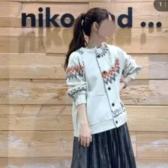 【美品】niko and.. リメイク風ドッキングカーディガン 2way