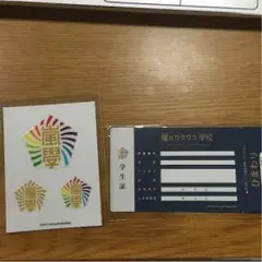 嵐 ワクワク学校 学生証 シール