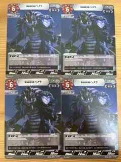 ウルトラマンカードゲーム　ゾメラ　 R BP06-099 4枚　美品