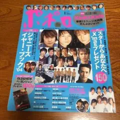 ポポロ 2005年1月