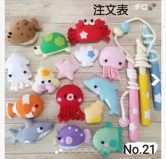 No.21  お魚釣り  オーダーページ