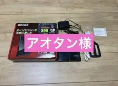 【アオタン様】箱なし BUFFALO WHR-G301N 無線LANルーター