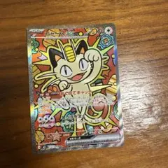 断*離様 ポケモンカード　ニャースex SAR