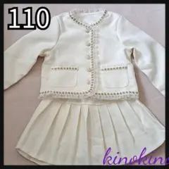 110 オフホワイト　セットアップ　　ス－ツ　女の子　結婚式　訪問着