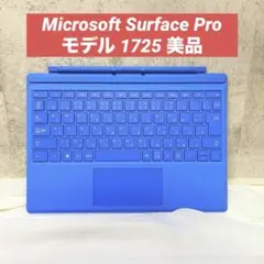 Microsoft Surface Pro タイプカバーモデル1725