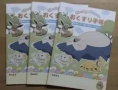 おくすり手帳 ポケットモンスター 잠만보 3冊セット お薬手帳