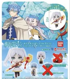 葬送のフリーレン カプセルフィギュアコレクション アナザーカラーver. 3種