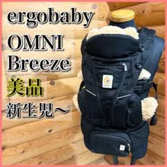 【美品】ergobaby エルゴベビー 抱っこ紐 オムニブリーズ ブラック