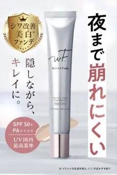 薬用リンクルケアファンデーション(ハイカバー)のサムネイル