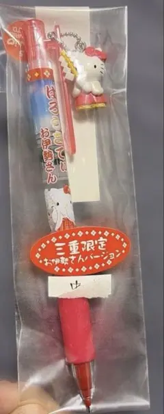 ご当地★ハローキティ★シャープペン★三重★お伊勢さんバージョン