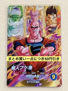 ドラゴンボールスーパーダイバーズ　SDV7-PUR5 魔人ブウ:悪