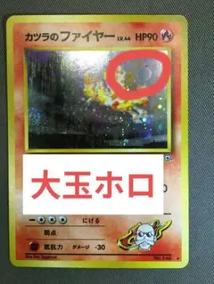ポケモンカード カツラのファイヤー☆大玉ホロ Blaine's Moltres