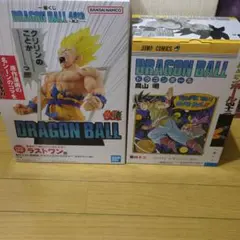 ドラゴンボール　一番くじ　B賞 ラストワン賞　セット