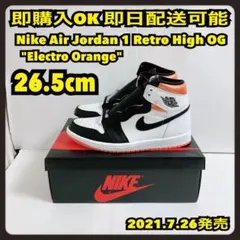 26.5cm ナイキ エアジョーダン1 エレクトロオレンジ air jordan
