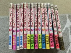 2026年最新】ピンクとハバネロ 全巻の人気アイテム - メルカリ