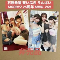 葵いぶき うんぱい 石原希望 DVD 生写真/ セクシー女優 グラビアアイドルのサムネイル