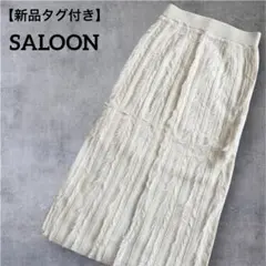 新品タグ付き SALOON サルーン フリンジニットロングスカート ホワイト 白のサムネイル
