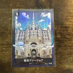 ワンピースカード　聖地マリージョア OP05-097 C パラレル カード