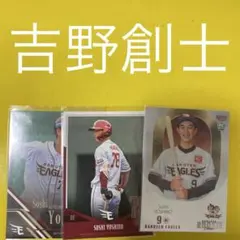 吉野創士 3枚セット カード