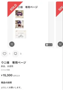 ウニ様　専用ページ