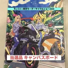 【限定品】モンスト 東京モーターサイクルショー2026 -キャンバスボード-のサムネイル