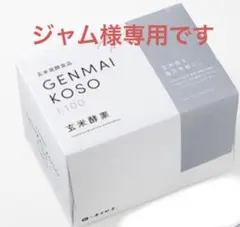 ジャム様　専用ページ