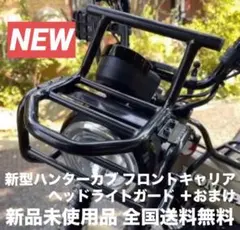 ハンターカブ CT125 LED デュアルヘッドライト フロントラック 一体型