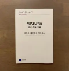 アートライティング 3 ,4（ 2冊セット）京都芸術大学