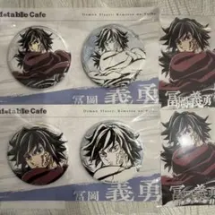 鬼滅の刃 冨岡義勇 缶バッジ グッズセット