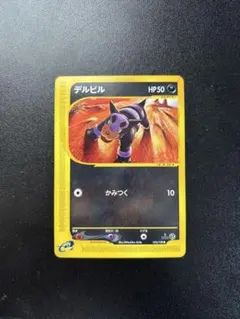 ポケモンカードe デルビル 第1弾基本拡張パック 032/128