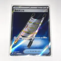 夜のタンカ SR メガブレイブ ポケカ