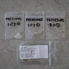 【未使用品】シルバー925 アクセサリーパーツ　セット