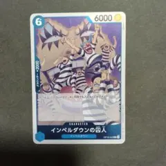 ワンピースカード インペルダウンの囚人 OP06-042 C - メルカリ