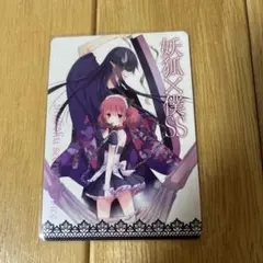 2026年最新】妖狐×僕ss カードの人気アイテム - メルカリ