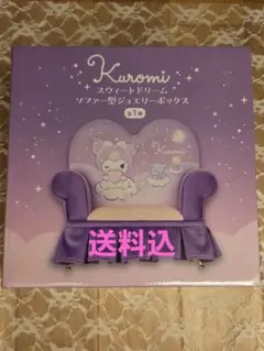 Kuromi クロミ　スウィートドリーム　ソファー型ジュエリーボックス