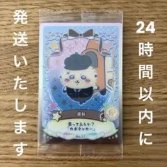 ちいかわ　ウエハース ラッキーカードコレクション2　　ラッコ　運転　カボチャカー