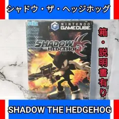 シャドウ・ザ・ヘッジホッグ ゲームキューブ